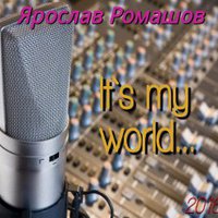 Ярослав Ромашов - It`s my world