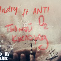 ANtI - (P.) - 1NDRY ft. ANtI - (P.) - Ты мой кислород (SOUND BY KAMAR)