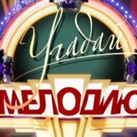 Алексей Сергеевич Фомин - Музыка из передачи Угадай мелодию