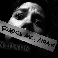MC Pauk - MC Pauk - Я боюсь вас, люди (Про Украину) (2014)