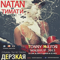 Tonny Milton - Тимати feat. Natan vs. Javi Torres & Dj Nev & Dj LBR - Дерзкая (Tonny Milton Mashup 2015)