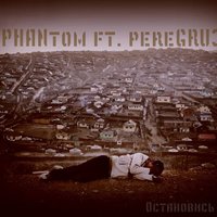 PHANtom SHADOW HIP-HOP - PHANtom ft. pereGRU3 - Остановись Россея