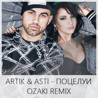 OZAKI - Artik & Asti - Поцелуи (OZAKI Remix)