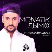 Taras Revansh - Монатик - Дым (Taras Revansh Remix)