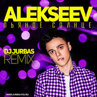 DJ JURBAS - Alekseev - Пьяное Солнце (Dj Jurbas Remix)