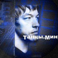 don BASS aka dj UkrainiaN - Танцы Минус - Город-сказка (Dj UkrainiaN Remix)