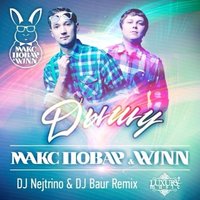 Макс Повар - Макс Повар feat Winn - Дышу (DJ Nejtrino & DJ Baur Remix)