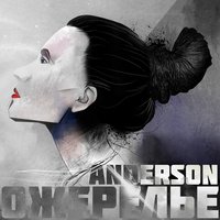 Anderson - Сюжет прост