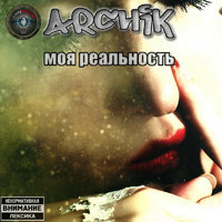 Archik - Archik - дождь