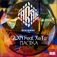GLXN - GLXN feat. XeTa - ПАСТКА (Parcan Recods 2015)