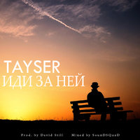 TAYSER - Иди За Ней