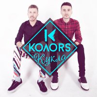 KOΛORS - КОЛОRS - Кукла (extended version)