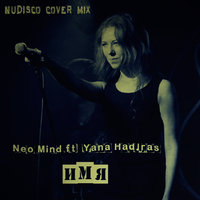 Neo Mind - Neo Mind ft Yana Hadjras - Имя (NuDisco Cover Mix)