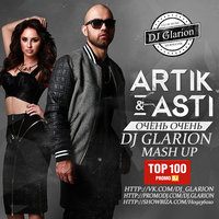 DJ Glarion - Artik feat.Asti vs. Dj Mexx & Dj Moderator - Очень Очень (DJ Glarion Mash up 2015)