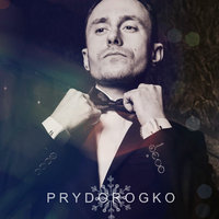 Prydorogko - Prydorogko - Інфікована любов