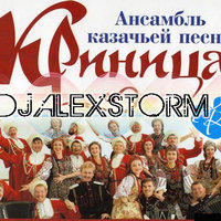 DJ Alex Storm - Ансамбль Криница - Лети пёрышко (DJ Alex Storm Remix)