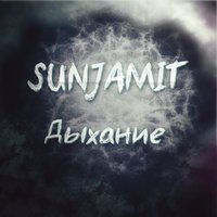 Sun Jamit - Sun Jamit - Дыхание