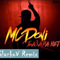 GlazkoV - MC DONI - Базара Нет (GlazkoV Rmx) [2016]