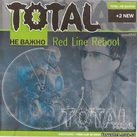 Red Line - Total - Не Важно (Red Line Reboot)