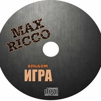 Max Ricco - Партия красивых дур