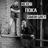 Nexet - Пока (feat. Simon Grey)