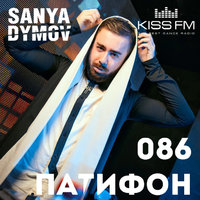 Sanya Dymov - ПатиФон 086 [KISS FM]