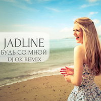 Dj OK - JADLINE - Будь со мной (Dj Ok Remix)