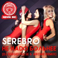 DJ Sergei Pulse - Серебро - Не надо больнее (Dj Sergei Pulse & Archie Remix Radio edit)