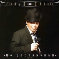 DjPhatBeatz - Руслан Набиев - По Ресторанам(DjPhatBeatz Remix)