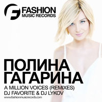 Fashion Music Records - Полина Гагарина - A Million Voices (DJ Favorite & DJ Lykov Radio Edit)