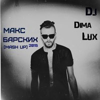 Dj Dima Lux - Hochu Tancevat' (Dj Dima Lux Mash Up)