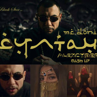 Alex Cyber - MC Doni feat. Kristina Si, Chippon x Kolya Funk & Eddie G - Султан (Alex Cyber Mash Up)