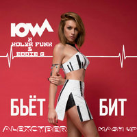 Alex Cyber - IOWA x Kolya Funk & Eddie G - Бьет Бит (Alex Cyber Mash Up)