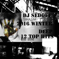 DJ Геннадий SEDOFF - DJ SEDOFF - 2016 WINTER DEEP 12 TOP HITS