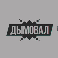 Дымовал - WuGZ и Дымовал - Режим Наркосеть (Ver.2015)