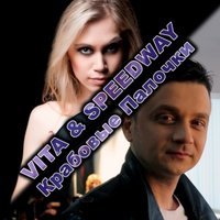 Сабіна Сафарлі & Юра Юрченко - Крабовые Палочки feat. VITA (instrumental version)