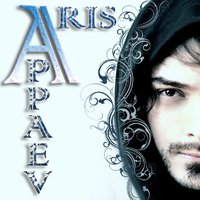 ARIS APPAEV - Лю лю любовь