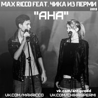 Max Ricco - Ана (feat. Чика из Перми vs. Molotov Im)