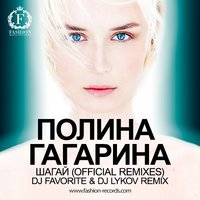 DJ FAVORITE - Полина Гагарина - Шагай (DJ Favorite & DJ Lykov Official Remix)