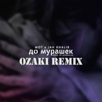 OZAKI - До мурашек ft. Jah Khalib (OZAKI Remix)