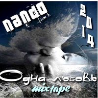 Nando - Про100запись (ft. 