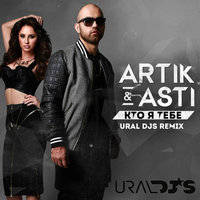 URAL DJS - Artik & Asti - Кто я тебе (Ural Djs Extended Remix