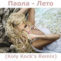 Lengfree - Лето (Koly Kock's Remix)