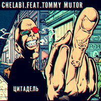 Tommy Mutor - Chelabi.ft.Tommy Mutor - Цитадель [Новый Рэп]