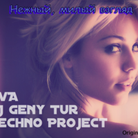 DVA - DVA & DJ Geny Tur & Techno Project - Нежный милый взгляд