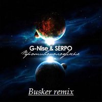 ShockWave - G-Nise ft. SERPO - Противоположные (Busker remix)