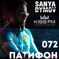 Sanya Dymov - Sanya Dymov - ПатиФон 072 [KISS FM]
