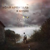 Kolia Arbital - SVSHI x Коля Арбиталь - Dancing on landmines (Sound by Арбиталь)