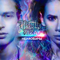 Madbasse & Kromellie - Кравц feat. Aiza - Неуловимы (Madbasse & Kromellie Remix)