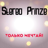 Stereo Prinze - Только мечтай